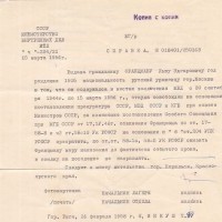 Справка об аресте и освобождении Льва Францмана